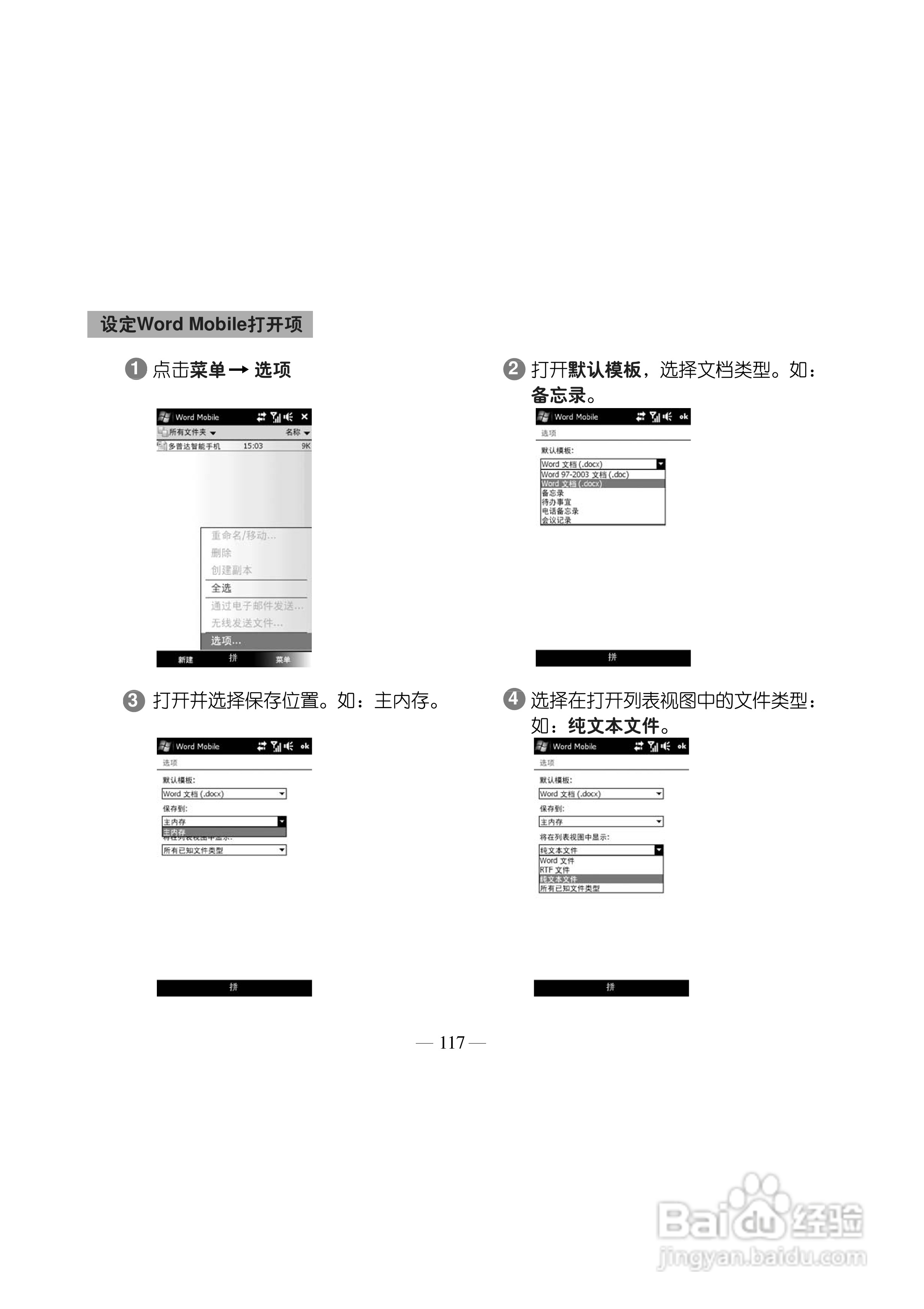 多普达Touch HD T8288手机使用说明书:[13]