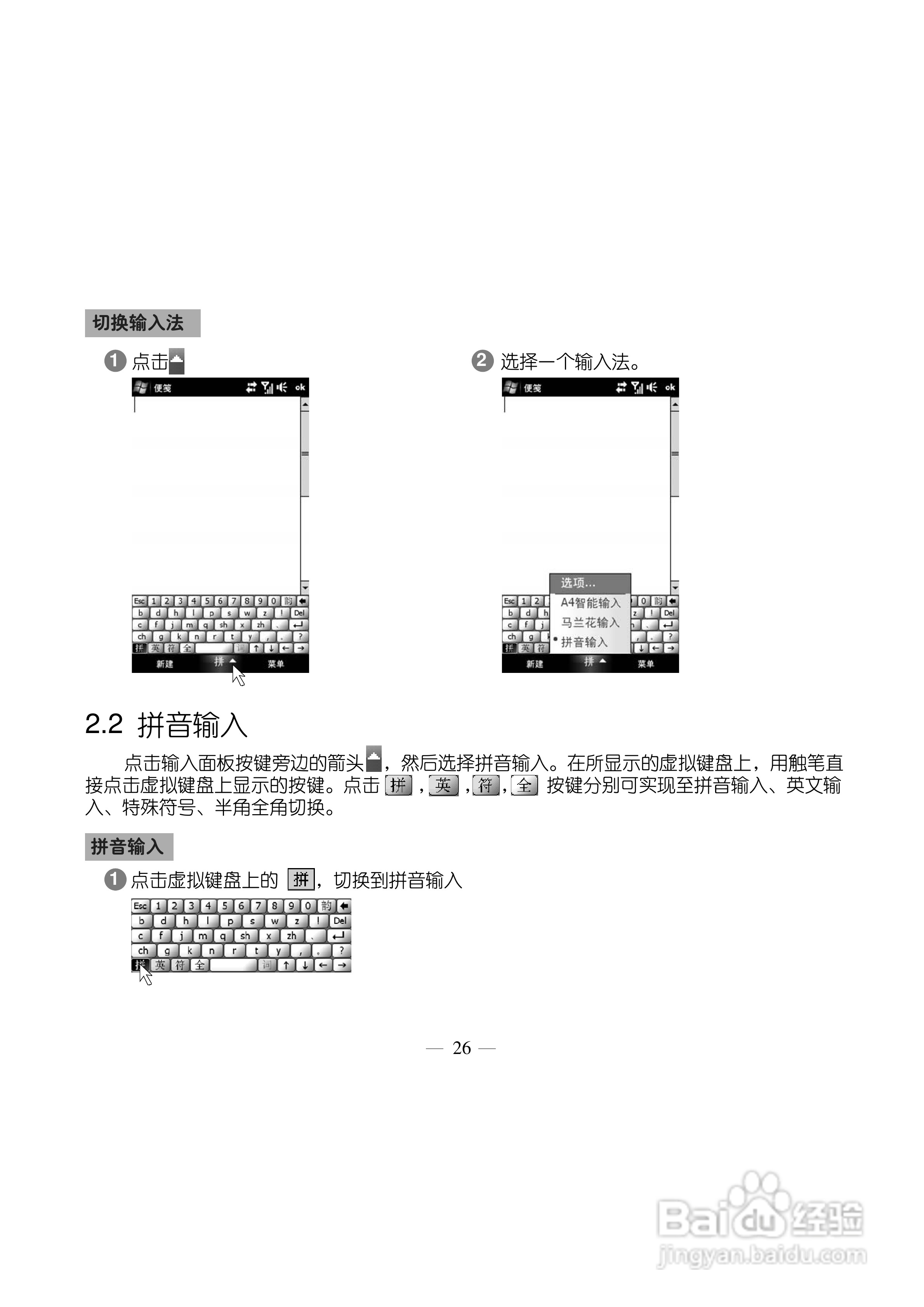 多普达Touch HD T8288手机使用说明书:[4]