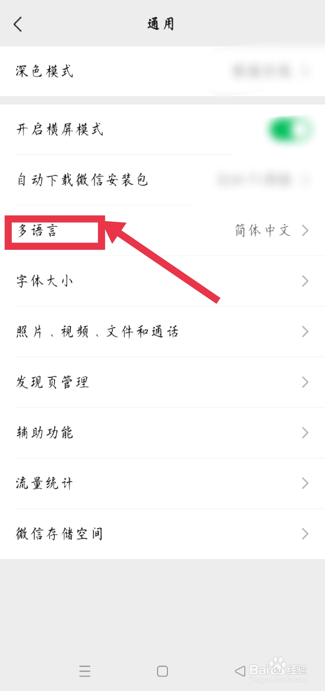 微信怎么变成wechat