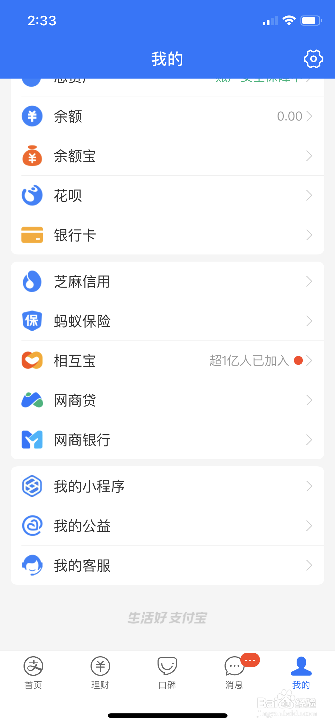支付宝如何开启生日提醒