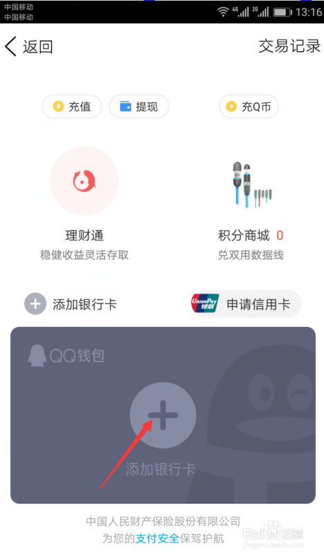 ＱＱ如何添加银行卡
