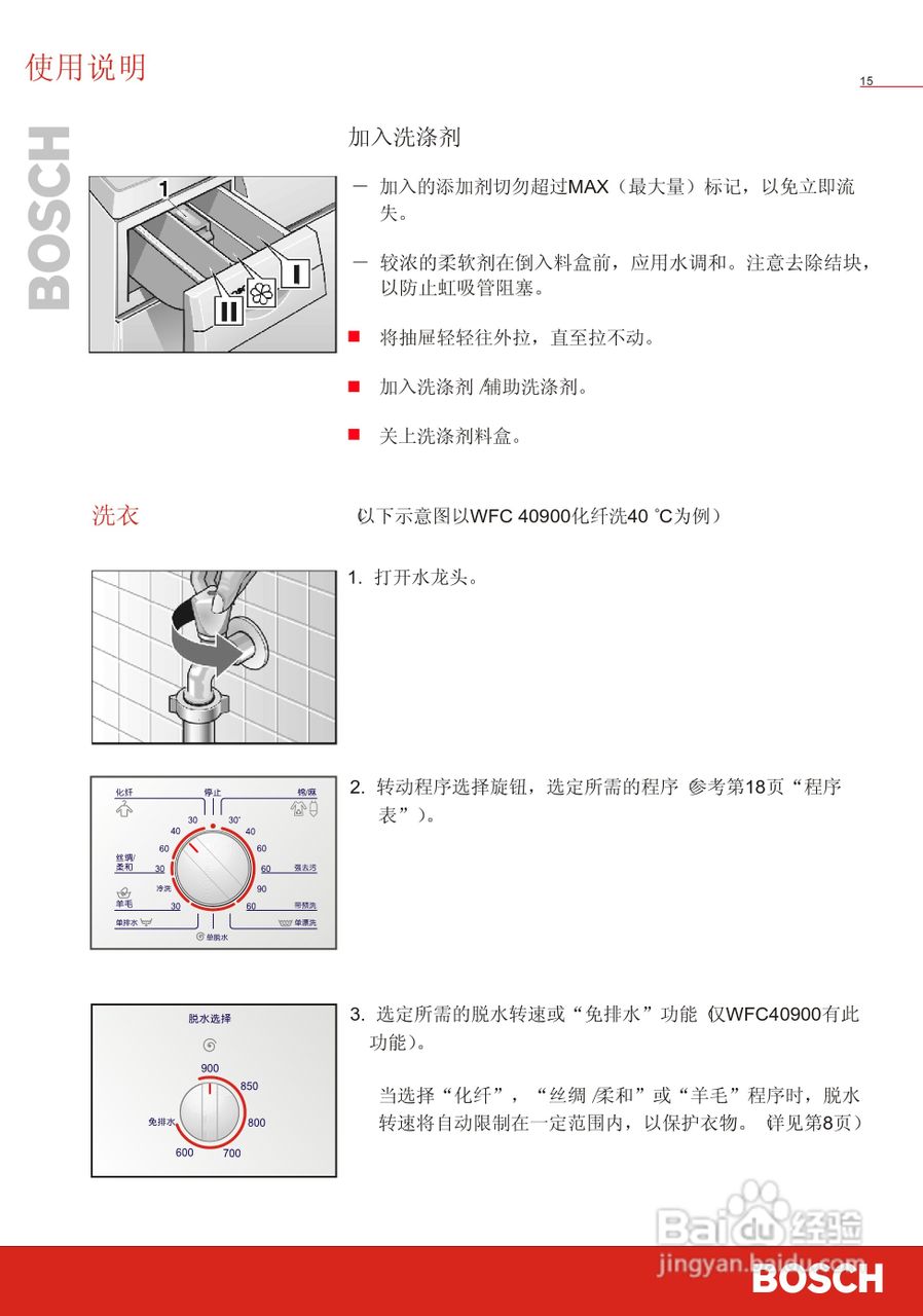 博世洗衣机(WFC40700;WFC40900)说明书:[2]