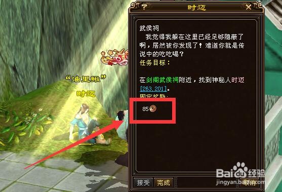 新天龙武侯祠任务怎么做