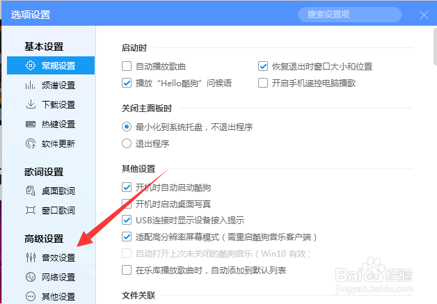 酷狗音乐怎么开启均衡器