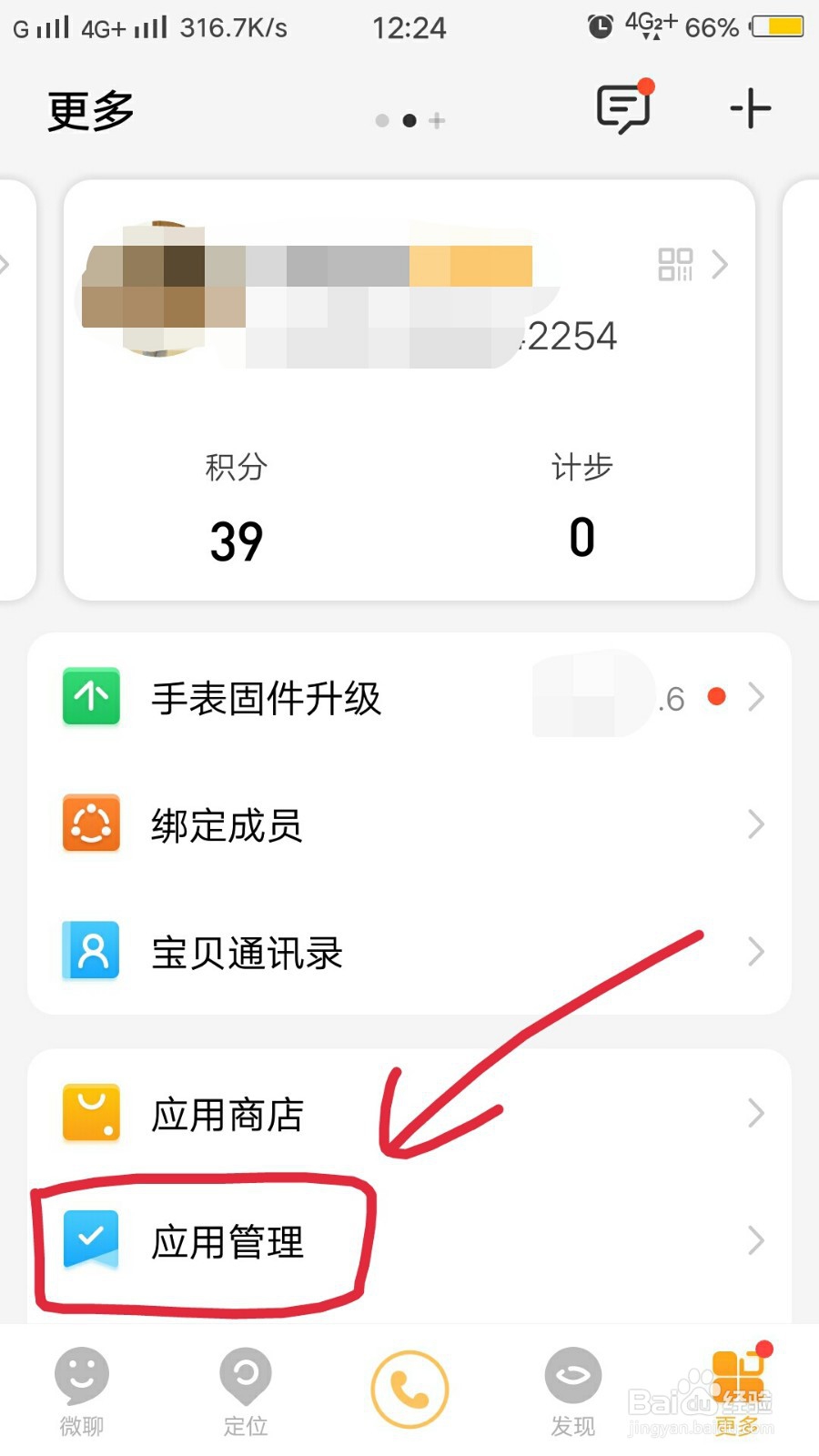 小天才手表如何设置禁用拨号键盘