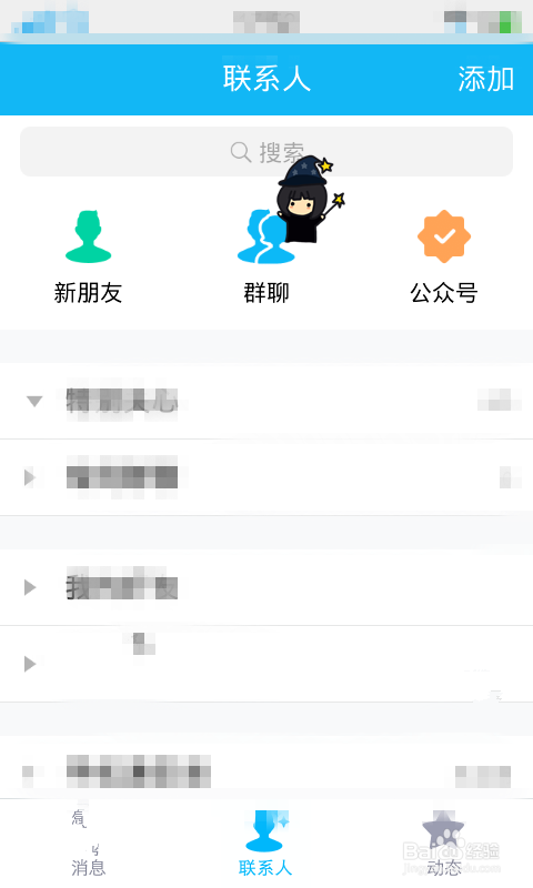 如何在手机QQ上退群?