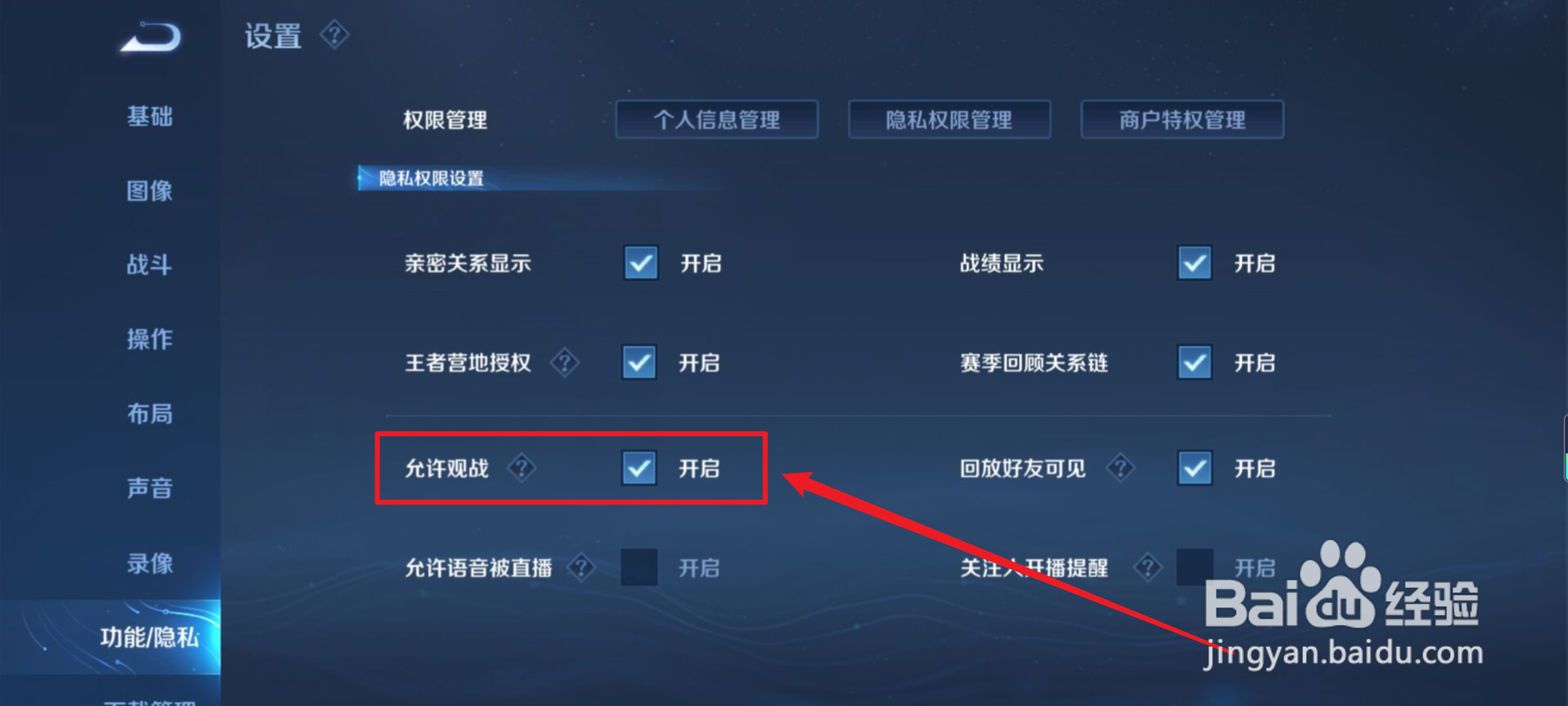 王者荣耀为什么观战不了怎么解决