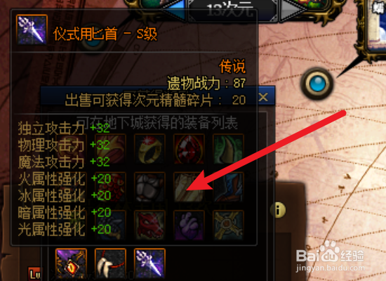 dnf魂异界s级装备怎么获得