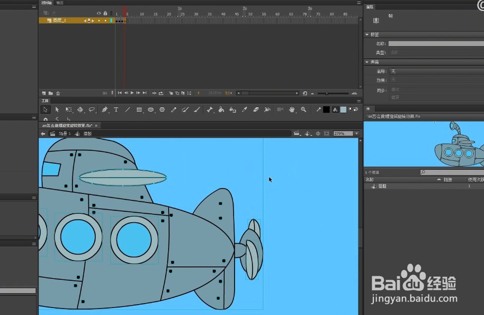 an怎么做螺旋桨旋转效果