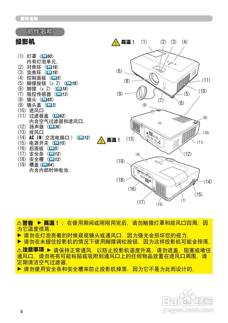 日立CP-X306投影机使用说明书:[3]