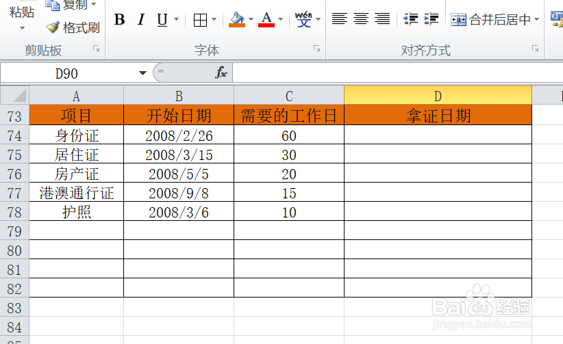 怎么在Excel表格中核算证件办结日期