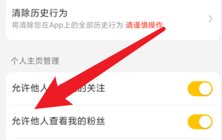 怎么不允许他人查看我的美团粉丝