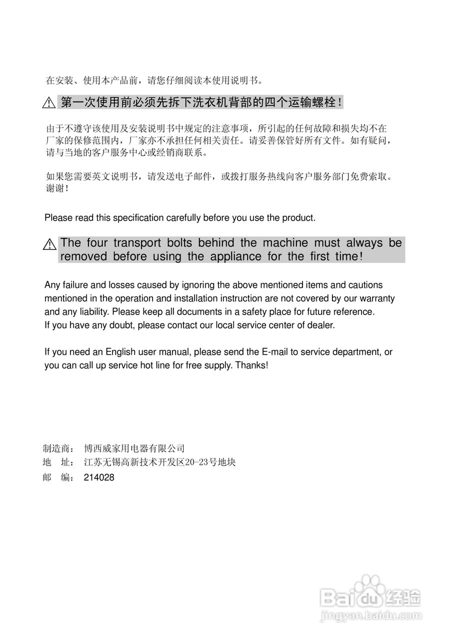 博世XQG52-20268全自动滚筒式洗衣机使用及安装说明书:[1]