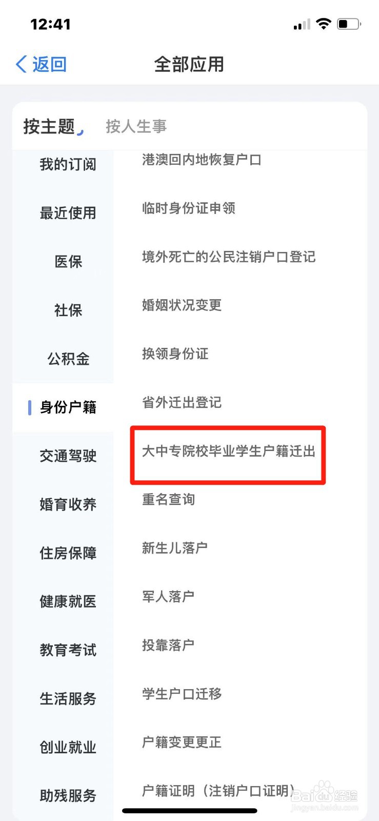 大学毕业生户口迁出如何办理