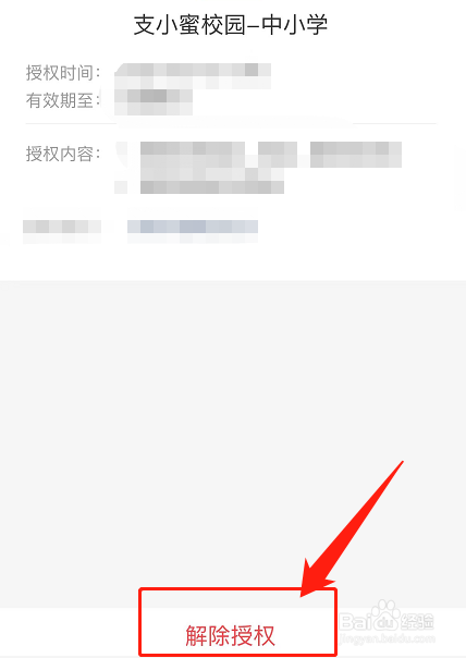 支小蜜怎么解除绑定