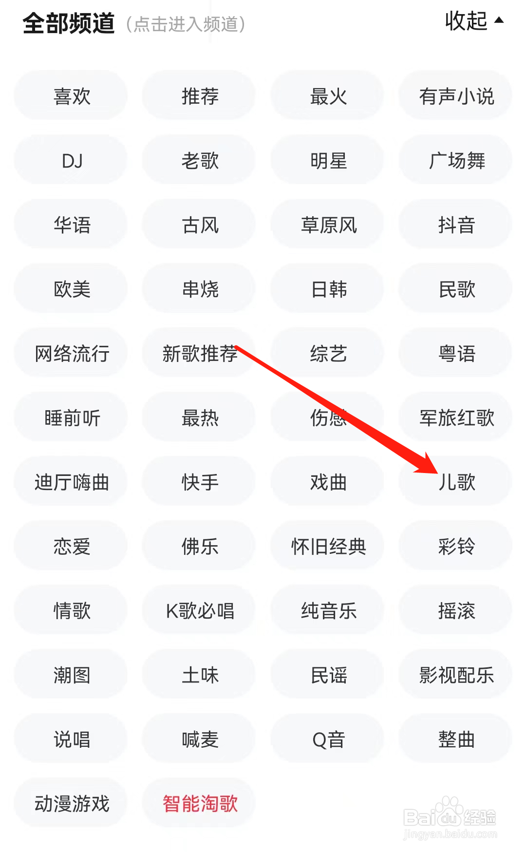 快音APP怎么查看儿歌