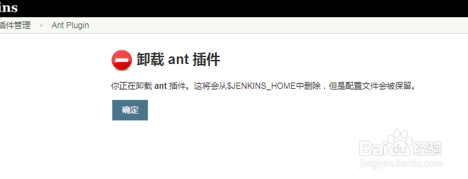 如何使用jenkins删除扩展插件