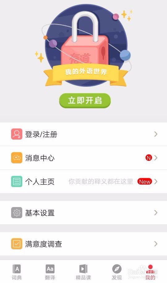 网易有道词典的使用方法