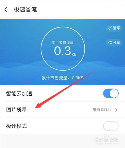 UC浏览器怎么将图片质量设置为高清