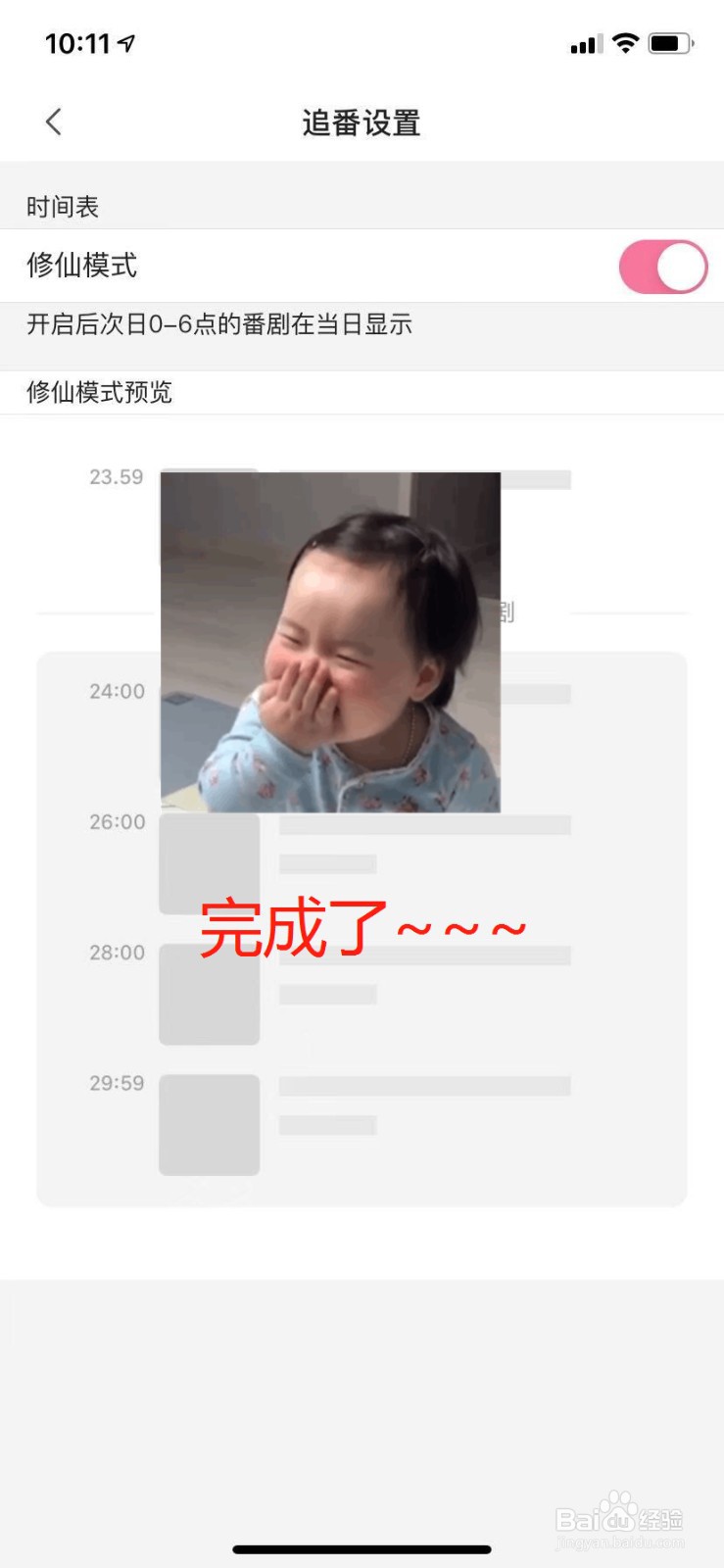 bilibili（哔哩哔哩）如何开启修仙追剧模式