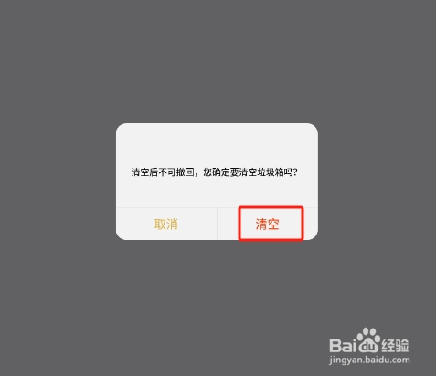 怎样清空云记APP的垃圾箱
