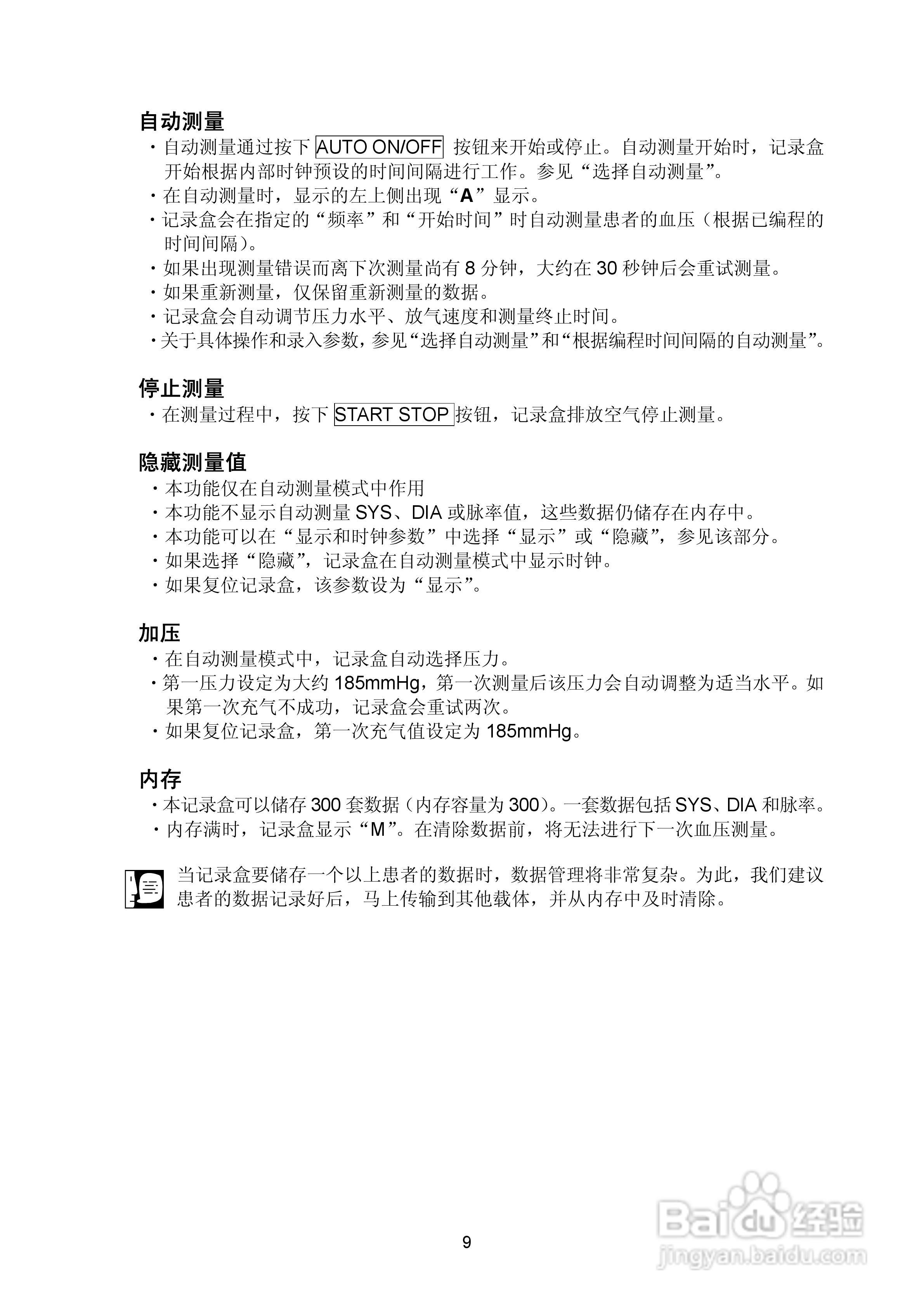 日本爱安德TM-2430动态血压监护仪记录盒使用说明书:[2]
