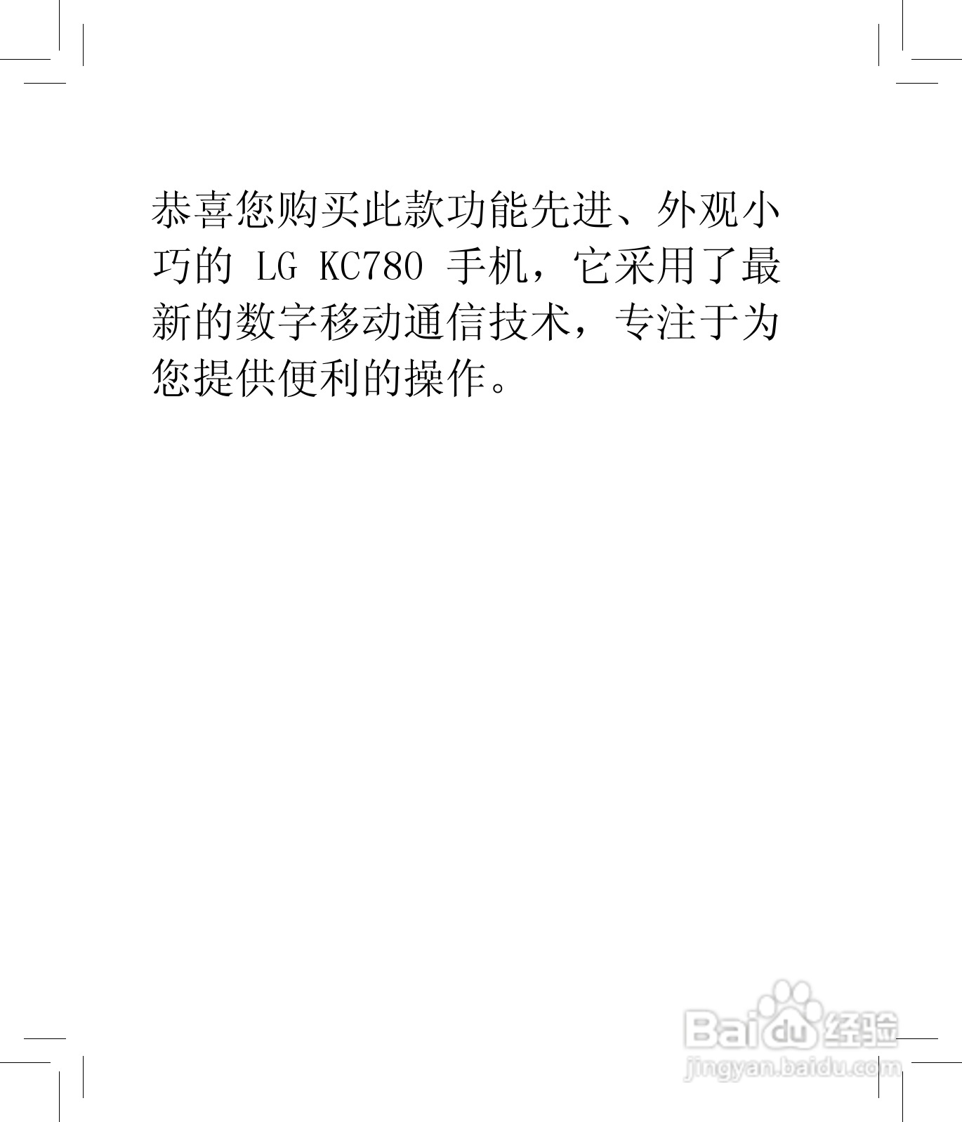 LG KC780手机使用说明书:[1]