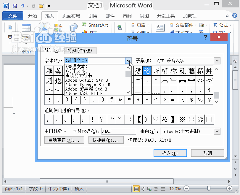 在Word2010中制作打钩控件框