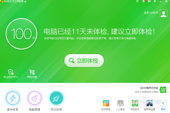 金山毒霸卸载不了怎么办