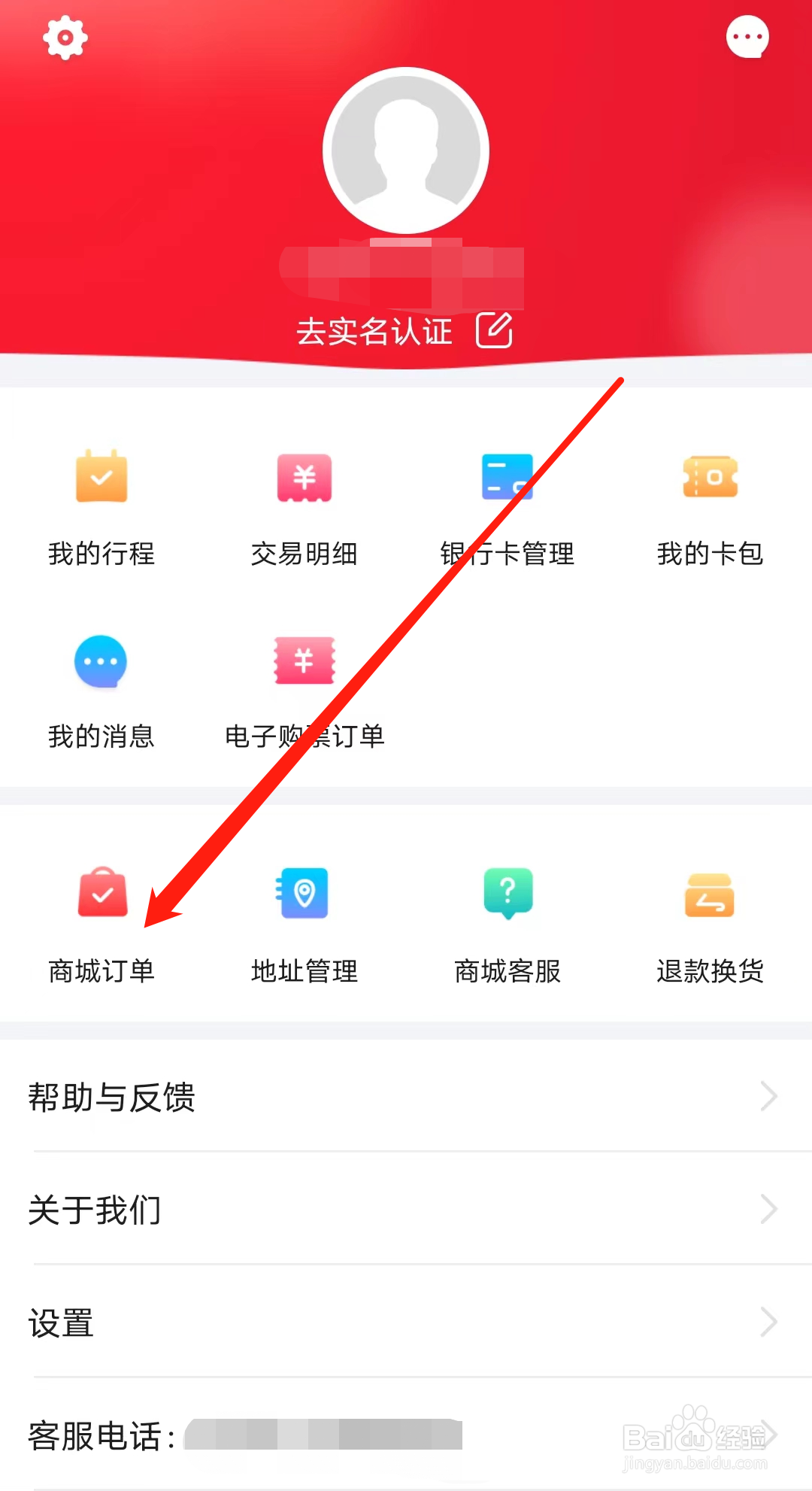 绍兴地铁如何查看商城订单
