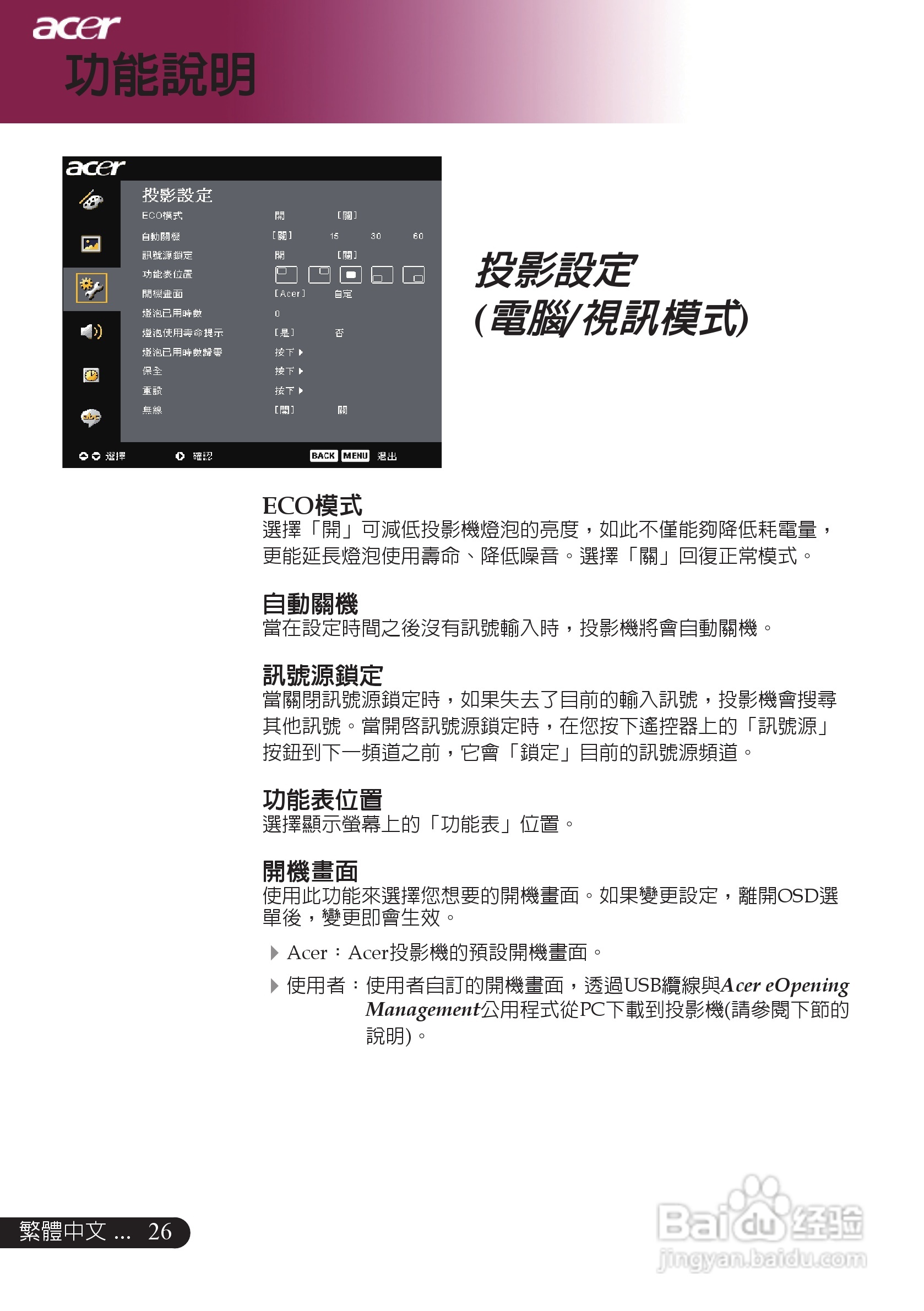 宏基PD726/PD727投影机中文说明使用手册:[3]