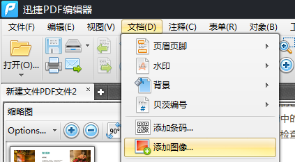 PDF文件内容中添加背景的方法
