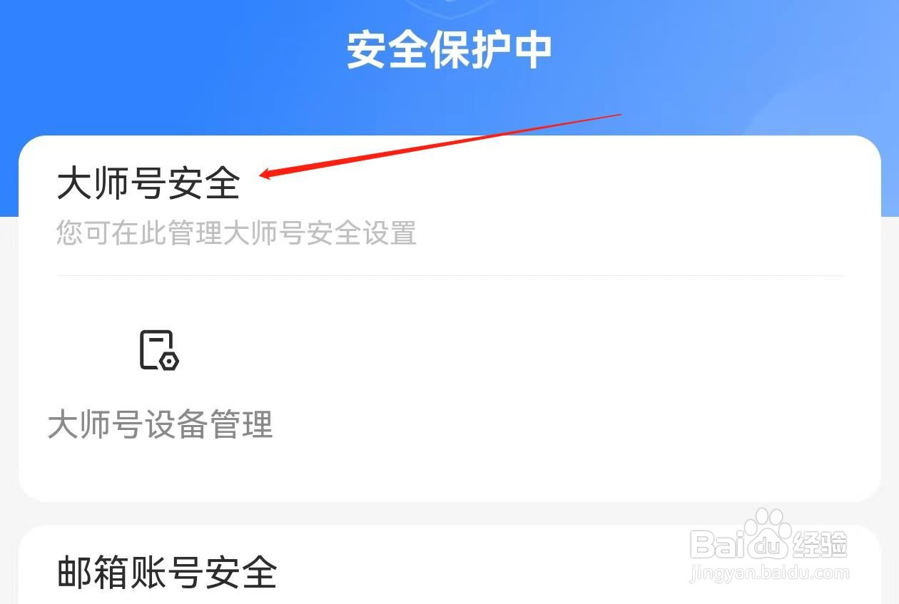 网易邮箱大师在哪里查看大师号安全