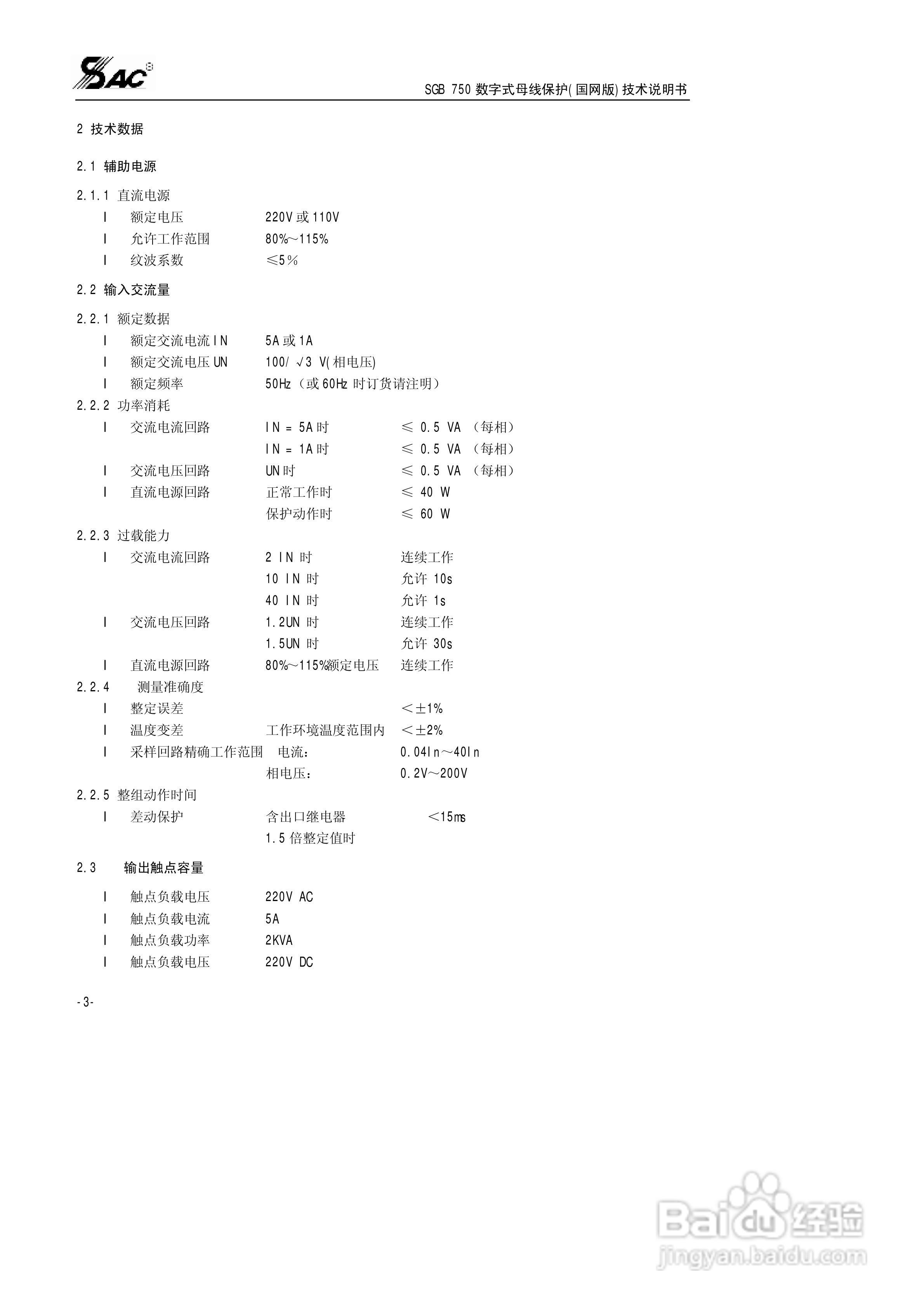SGB750数字式母线保护使用说明书:[1]