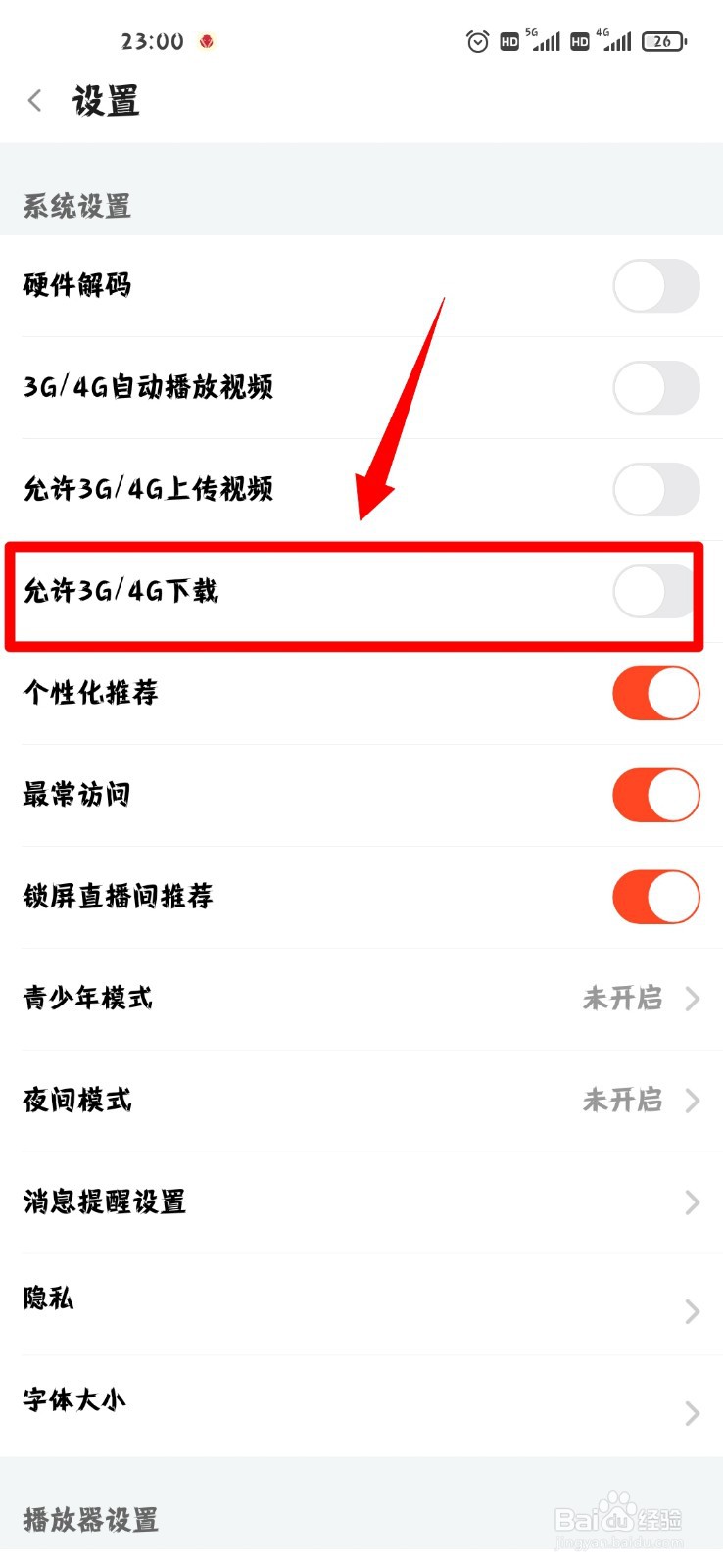 斗鱼怎么开启允许3G/4G下载功能?