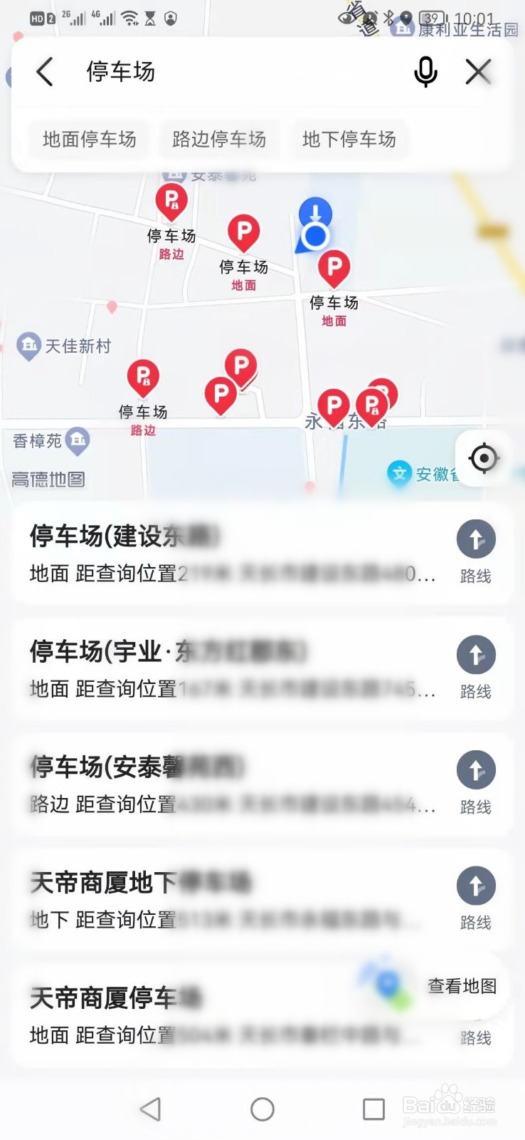 高德地图如何快速查找附近停车场