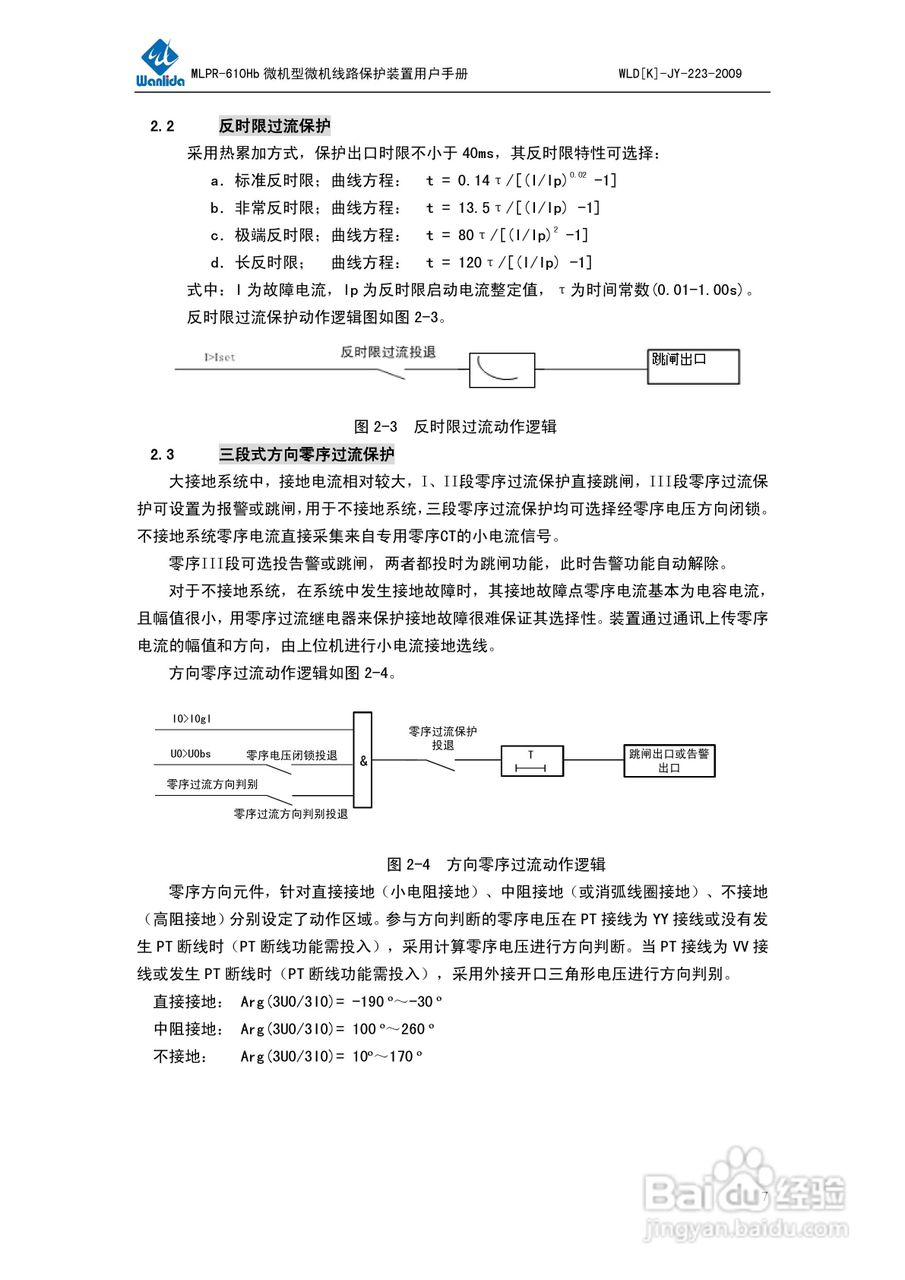 MLPR-610Hb微机型线路保护测控装置用户手册:[1]