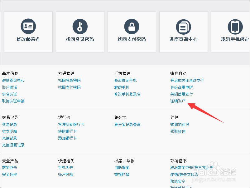 手机注册的支付宝怎么注销