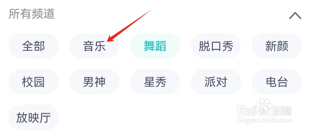 映客直播查看音乐频道的方法