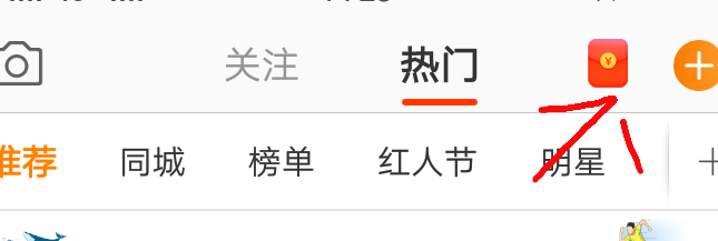 微博怎么赚钱 微博怎么领红包