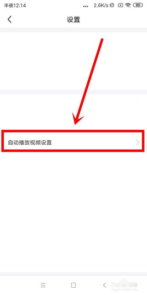 闲鱼中怎么关闭自动播放视频和语音电话功能