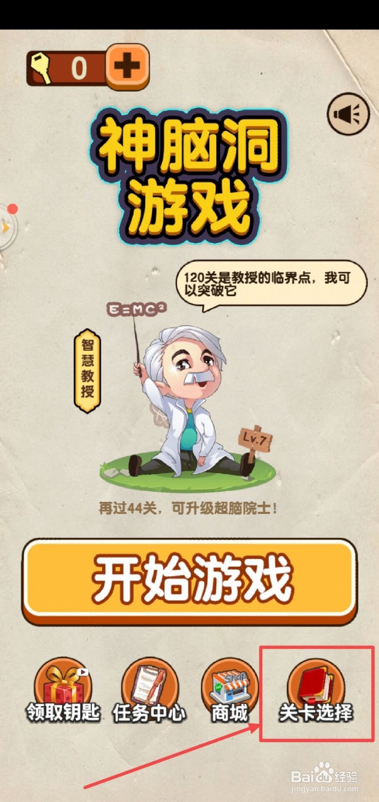 神脑洞游戏第43关怎么过？