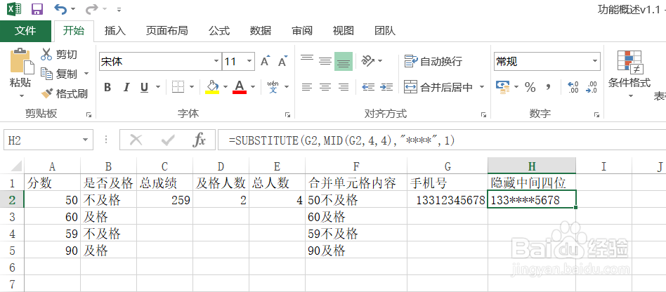 excel中一些常用的函数方法