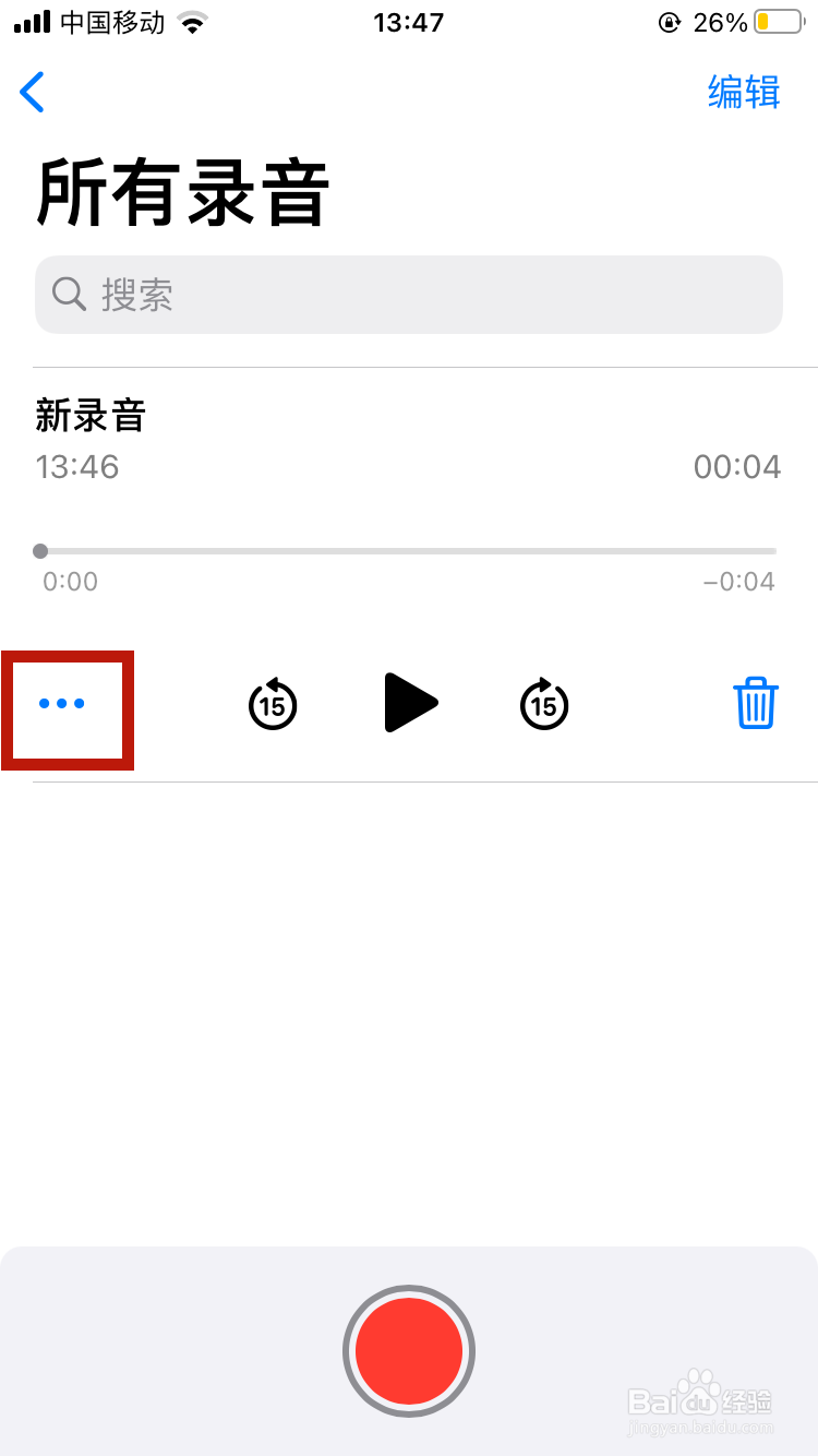 iphone如何修改录音文件名称
