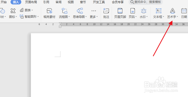 word如何垂直排列艺术字