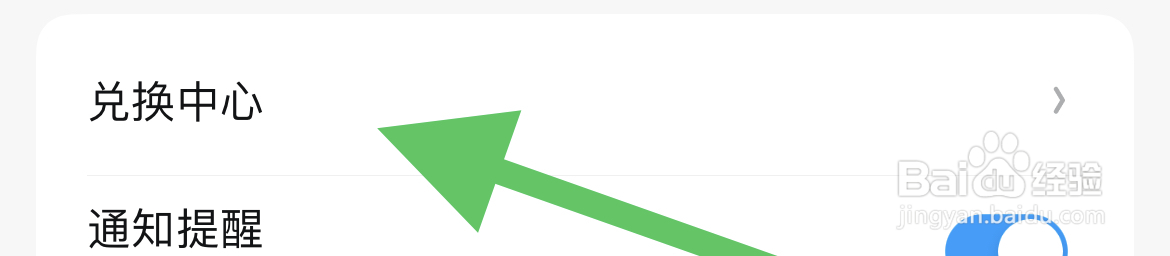 QQ阅读如何查询兑换中心?