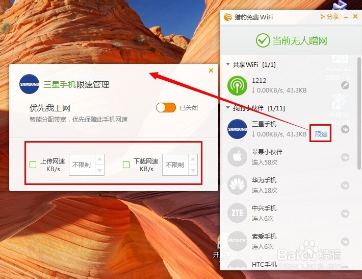 如何使用电脑开启免费的手机WiFi?