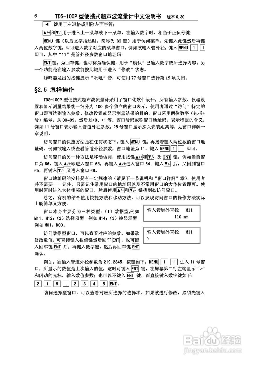 TDS-100P型便携式超声波流量计中文说明书:[1]