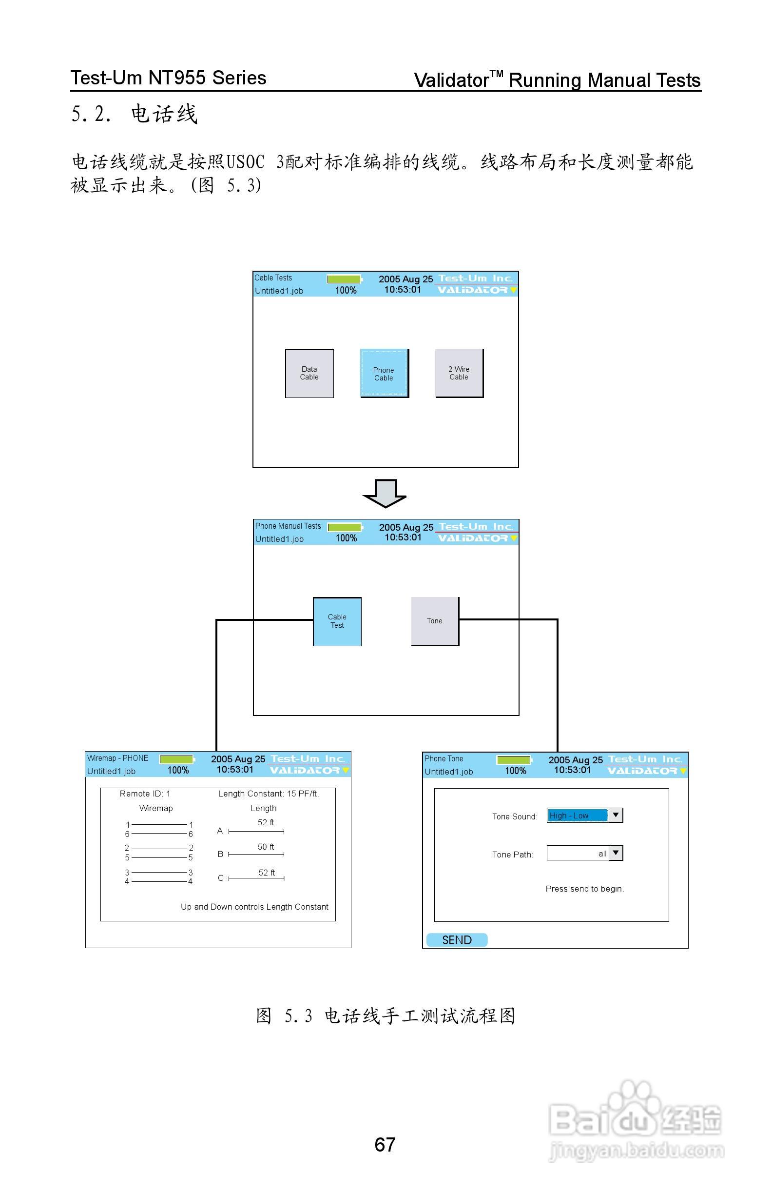 Validator-NT NT955网络和线缆认证测试仪操作手册:[7]