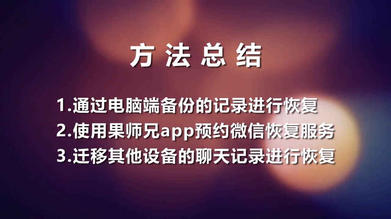 微信重新登录后怎么恢复聊天记录？